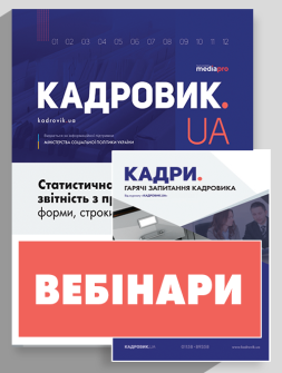Журнал КАДРОВИК.UA VIP КАДРОВИК.UA VIP