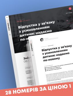 Електронне видання КАДРОВИК.UA КАДРОВИК.UA