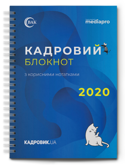 Сувенирная продукция Блокнот кадровика Блокнот кадровика