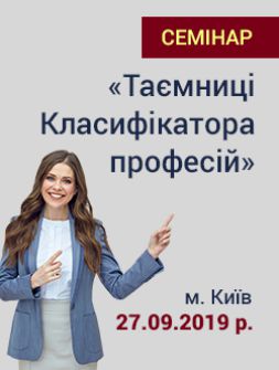 Кадровикам та ейчарам «Таємниці «Класифікатора професій». Виправляємо помилки в трудових книжках і штатному розписі «Таємниці «Класифікатора професій». Виправляємо помилки в трудових книжках і штатному розписі