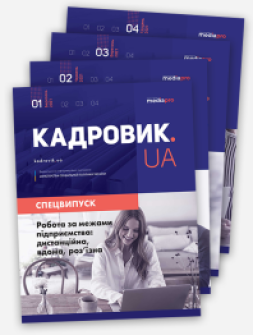 Живий журнал Електронна версія Комплект «КАДРОВИК.UA. Спецвипуски» (2022 рік) Електронна версія Комплект «КАДРОВИК.UA. Спецвипуски» (2022 рік)