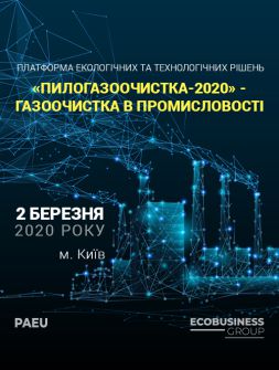 UNDEFINED TYPE ПЛАТФОРМА ЕКОЛОГІЧНИХ ТА ТЕХНОЛОГІЧНИХ РІШЕНЬ «ПИЛОГАЗООЧИСТКА-2020» — ГАЗООЧИСТКА В ПРОМИСЛОВОСТІ ПЛАТФОРМА ЕКОЛОГІЧНИХ ТА ТЕХНОЛОГІЧНИХ РІШЕНЬ «ПИЛОГАЗООЧИСТКА-2020» — ГАЗООЧИСТКА В ПРОМИСЛОВОСТІ
