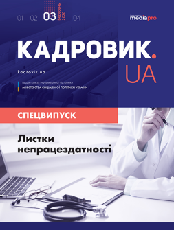 Спецвипуск Листки нетрудоспособности Листки нетрудоспособности