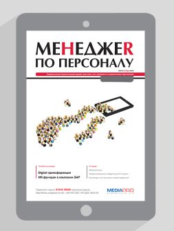 Електронне видання Управление персоналом Управление персоналом