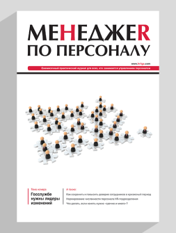 Журнал Менеджер по персоналу Менеджер по персоналу