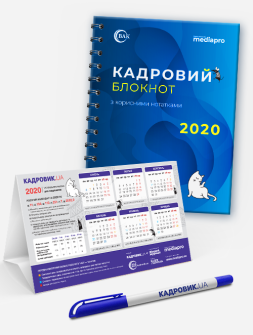 Сувенірна продукція Міні-набір кадровика Міні-набір кадровика
