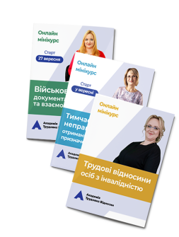 Кадровикам та ейчарам Серія МініКУРСІВ для кадровиків Серія МініКУРСІВ для кадровиків