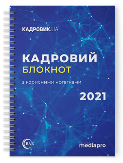 Обкладинка Кадрового блокноту Обкладинка Кадрового блокноту