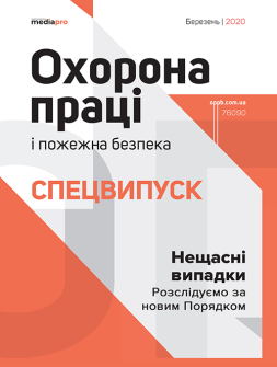 Спецвипуск Нещасні випадки Нещасні випадки