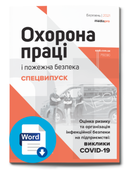 Засоби індивідуального захисту органів дихання та шкіри