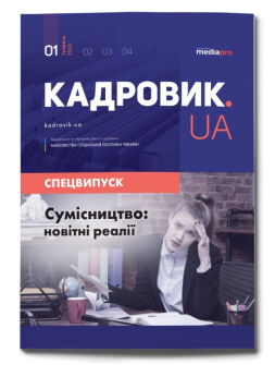 Спецвипуск №1' 2023 «Сумісництво: новітні реалії» №1' 2023 «Сумісництво: новітні реалії»