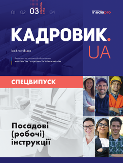 Спецвипуск Должностные (рабочие) инструкции Должностные (рабочие) инструкции