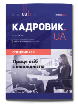 Спецвипуск №3' 2022 «Праця осіб з інвалідністю» №3' 2022 «Праця осіб з інвалідністю»