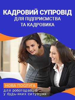 Кадровий супровід Кадровий супровід