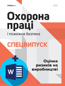 Спецвипуск Оценка рисков на производстве Оценка рисков на производстве