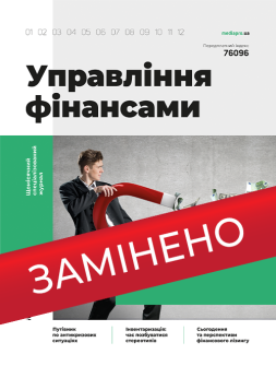 Журнал Управління фінансами Обкладинка журналу Управління фінансами