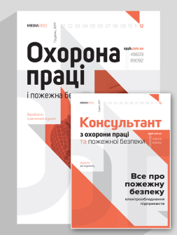 Журнал Охрана труда и пожарная безопасность Охрана труда и пожарная безопасность