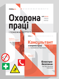 Журнал Охрана труда и пожарная безопасность полугодичный Охрана труда и пожарная безопасность полугодичный