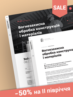 Електронне видання Охрана труда и пожарная безопасность Охрана труда и пожарная безопасность