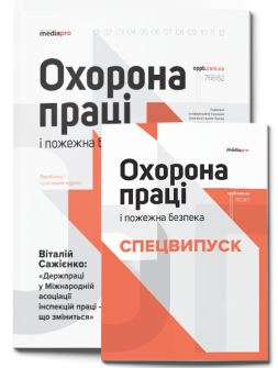 Охрана труда и пожарная безопасность + Охрана труда и пожарная безопасность. Спецвыпуск