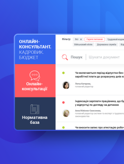 UNDEFINED TYPE ОНЛАЙН-КОНСУЛЬТАНТ. Кадровик. Бюджет ОНЛАЙН-КОНСУЛЬТАНТ. Кадровик. Бюджет