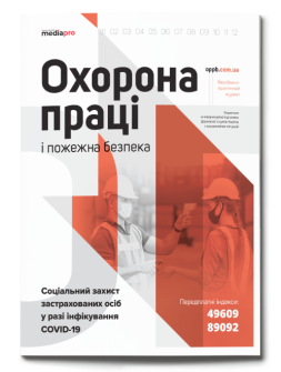 Журнал Охорона праці і пожежна безпека Охорона праці і пожежна безпека