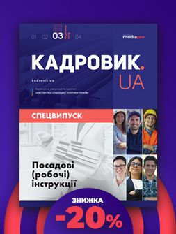 Спецвипуск Посадові (робочі) інструкції Посадові (робочі) інструкції