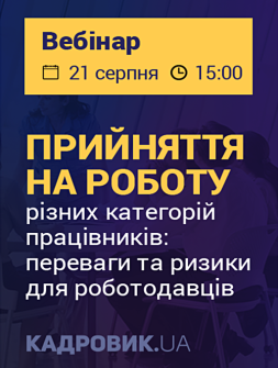 Прием на работу различных категорий работников: преимущества и риски для работодателей