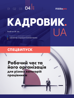 Спецвипуск Рабочее время и его организация для различных категорий работников Рабочее время и его организация для различных категорий работников