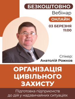 Інженерам з охорони праці Вебінар «Організація цивільного захисту. Підготовка підприємств до дій у надзвичайних ситуаціях» Вебінар «Організація цивільного захисту. Підготовка підприємств до дій у надзвичайних ситуаціях»