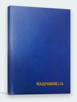 Щоденник діловий Обкладинка щоденника