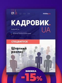 Спецвипуск Штатное расписание Штатное расписание