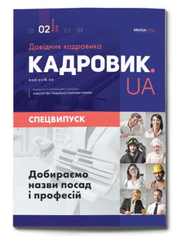 Спецвипуск Подбираем названия должностей и профессий Подбираем названия должностей и профессий