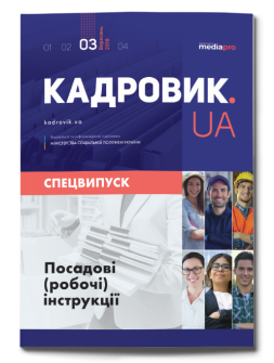 Спецвипуск Должностные (рабочие) инструкции Должностные (рабочие) инструкции