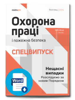 Спецвипуск Нещасні випадки спецвипуск