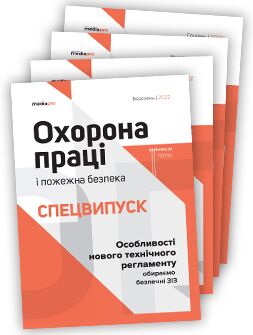 Комплект «Охрана труда и пожарная безопасность. Спецвыпуски» 2022 Комплект «Охрана труда и пожарная безопасность. Спецвыпуски» 2022