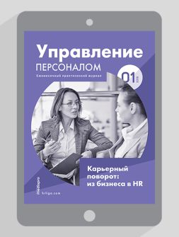 Електронне видання Управление персоналом Управление персоналом