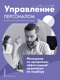 Журнал Управление персоналом Управление персоналом