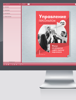 Електронне видання Управление персоналом Управление персоналом