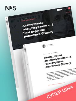 Живий журнал Управління фінансами №5 (травень 2020 р.) Управління фінансами №5 (травень 2020 р.)
