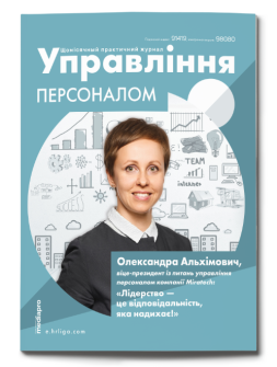 Журнал Управління персоналом Управління персоналом