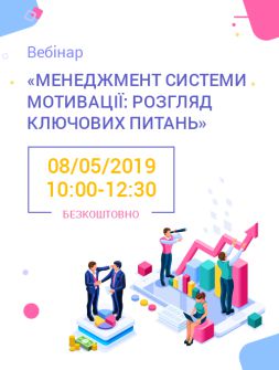 Кадровикам та ейчарам ВЕБІНАР «Менеджмент системи мотивації — ключові питання» ВЕБІНАР «Менеджмент системи мотивації — ключові питання»