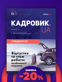 Спецвипуск Отпуска и стаж работы: особенности предоставления Отпуска и стаж работы: особенности предоставления