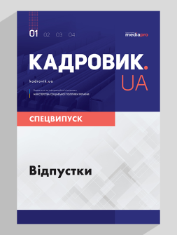Спецвипуск Отпуска и стаж работы: особенности предоставления Отпуска и стаж работы: особенности предоставления