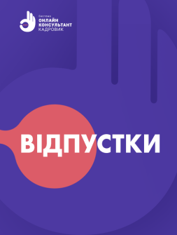 Шпаргалки Отпуска Отпуска