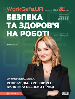 Worksafe.UA Безпека та здоров’я на роботі