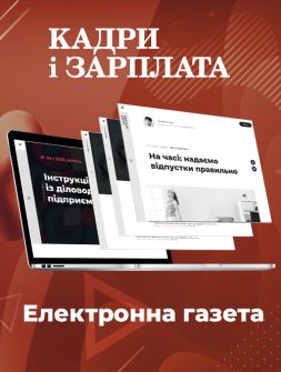 Живий журнал Электронная версия Кадры и зарплата Электронная версия Кадры и зарплата